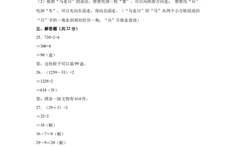 参考答案数学（提高卷03）-（人教版）_26春人教版数学三下_19、赠送其它资料_新建文件夹_三年级数学下册（人教版）_期中+期末-K149_期中试卷