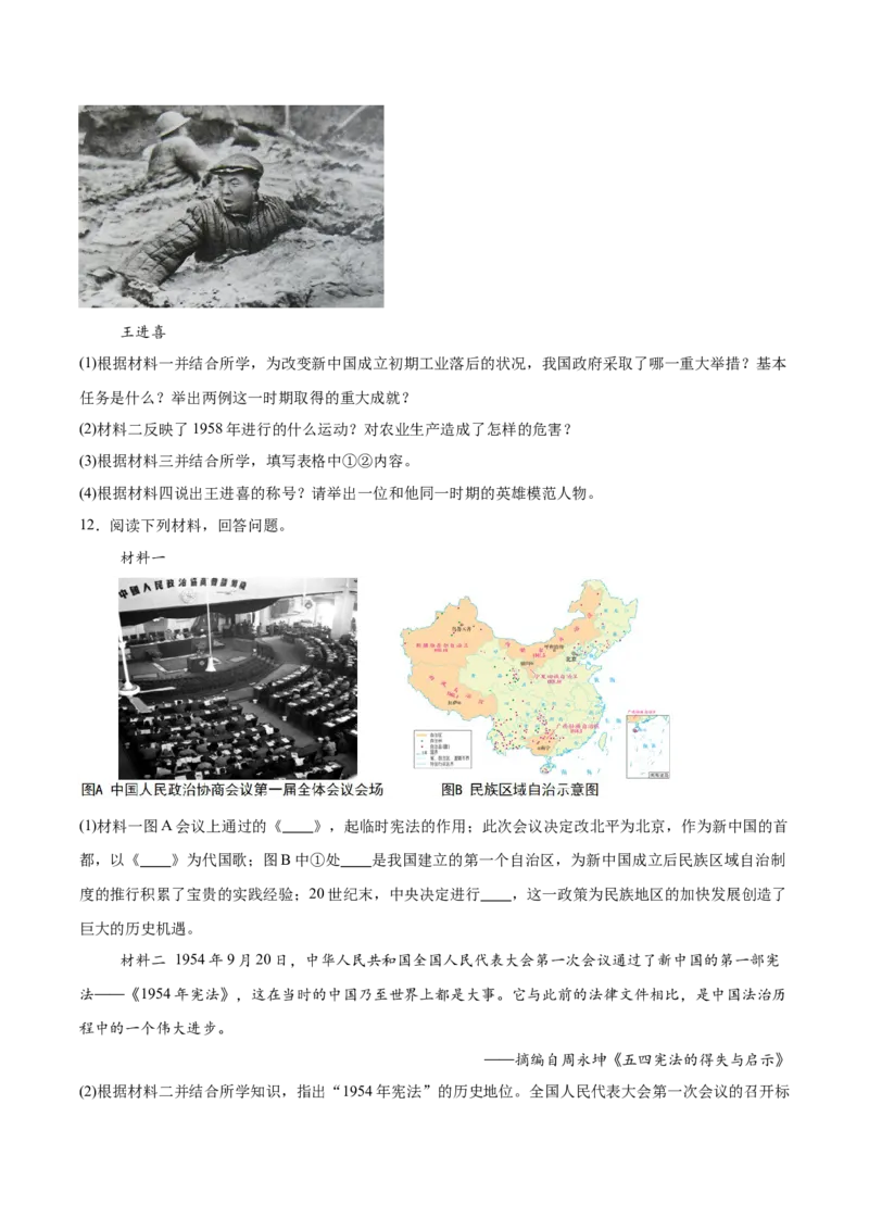 第6课社会主义建设的巨大成就和先锋模范（任务型分层作业）（原卷版）_新八下历史_00、更新资料3月23日_新版_第一套_03.分层作业