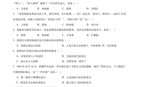 第6课社会主义建设的巨大成就和先锋模范（任务型分层作业）（原卷版）_新八下历史_00、更新资料3月23日_新版_第一套_03.分层作业
