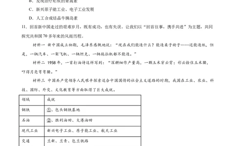 第6课社会主义建设的巨大成就和先锋模范（任务型分层作业）（原卷版）_新八下历史_00、更新资料3月23日_新版_第一套_03.分层作业