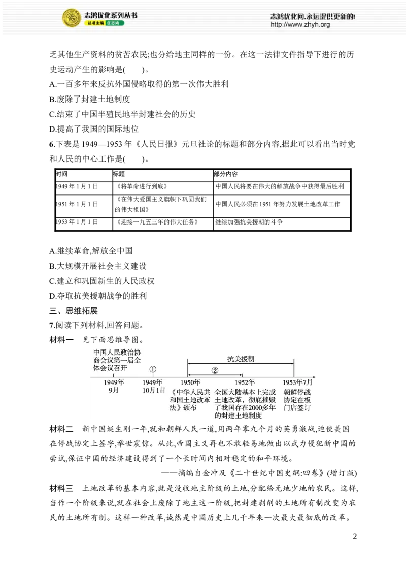 第2课　巩固人民民主政权_新八下历史_09、课时同步练习题word版完整版_第1单元　中华人民共和国成立和社会主义制度建立