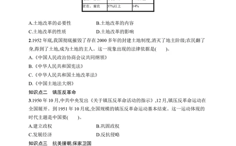 第2课　巩固人民民主政权_新八下历史_09、课时同步练习题word版完整版_第1单元　中华人民共和国成立和社会主义制度建立