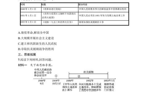 第2课　巩固人民民主政权_新八下历史_09、课时同步练习题word版完整版_第1单元　中华人民共和国成立和社会主义制度建立