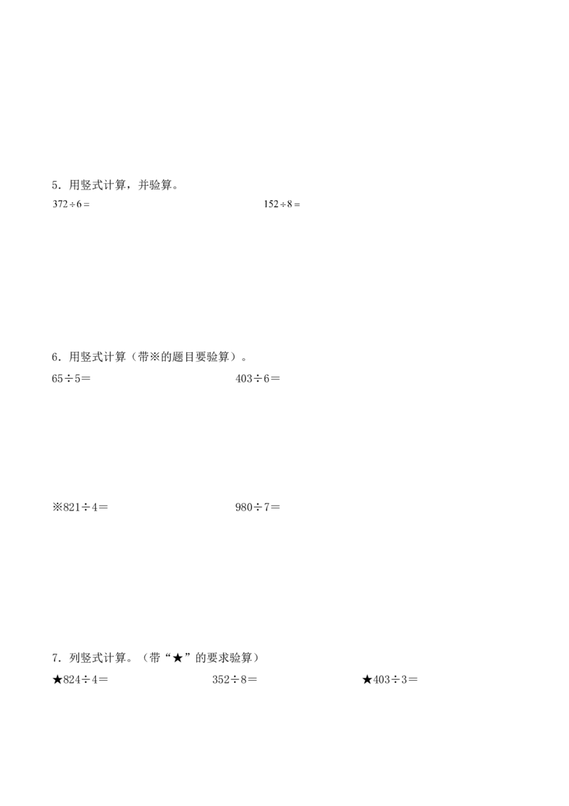 专项训练06：除数是一位数的除法（竖式计算题）（学生版）-（人教版）_26春人教版数学三下_00、更新资料3月18日_单元复习专项-K48_2025版