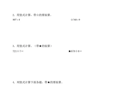 专项训练06：除数是一位数的除法（竖式计算题）（学生版）-（人教版）_26春人教版数学三下_00、更新资料3月18日_单元复习专项-K48_2025版
