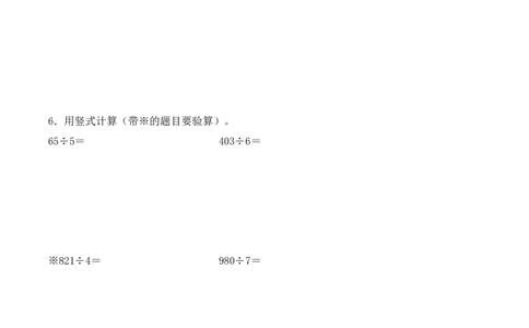 专项训练06：除数是一位数的除法（竖式计算题）（学生版）-（人教版）_26春人教版数学三下_00、更新资料3月18日_单元复习专项-K48_2025版