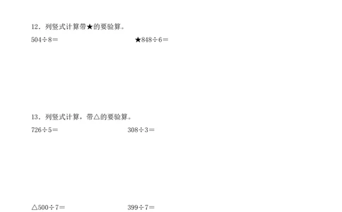 专项训练06：除数是一位数的除法（竖式计算题）（学生版）-（人教版）_26春人教版数学三下_00、更新资料3月18日_单元复习专项-K48_2025版
