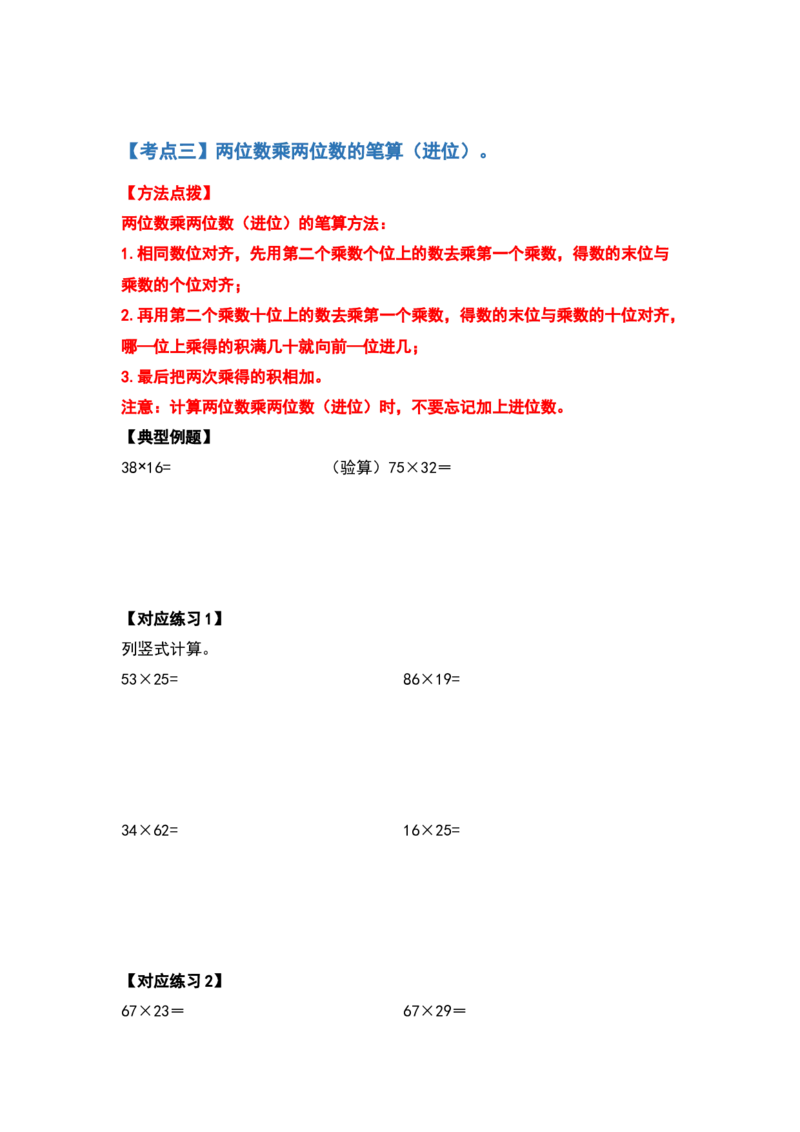 典型例题系列三年级数学下册典型例题系列之第四单元两位数乘两位数的计算题部分（原卷版）人教版_26春人教版数学三下_19、赠送其它资料_新建文件夹_三年级数学下册（人教版）