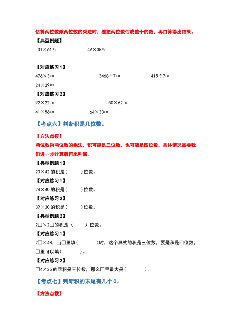 典型例题系列三年级数学下册典型例题系列之第四单元两位数乘两位数的计算题部分（原卷版）人教版_26春人教版数学三下_19、赠送其它资料_新建文件夹_三年级数学下册（人教版）