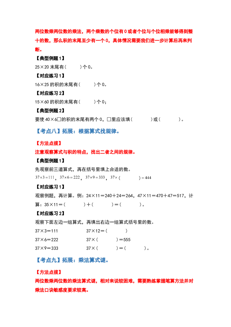 典型例题系列三年级数学下册典型例题系列之第四单元两位数乘两位数的计算题部分（原卷版）人教版_26春人教版数学三下_19、赠送其它资料_新建文件夹_三年级数学下册（人教版）