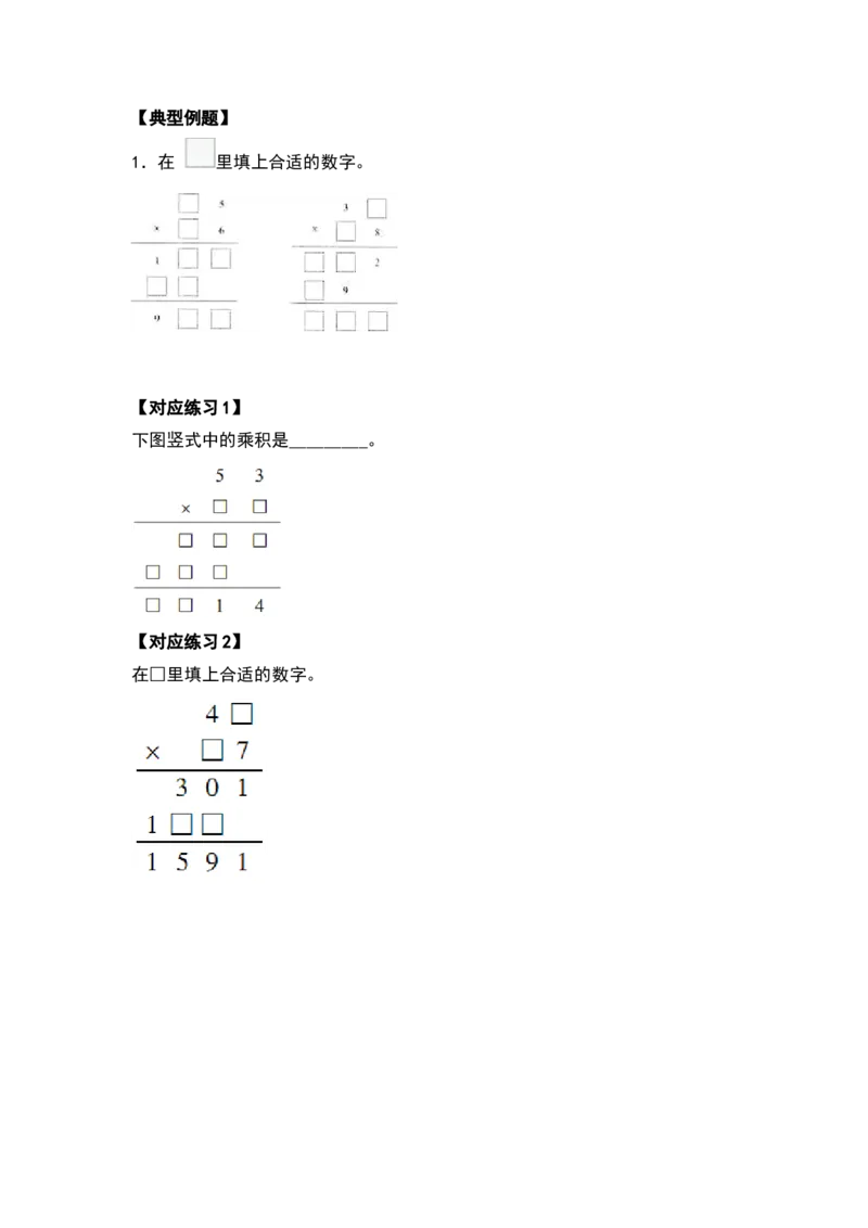 典型例题系列三年级数学下册典型例题系列之第四单元两位数乘两位数的计算题部分（原卷版）人教版_26春人教版数学三下_19、赠送其它资料_新建文件夹_三年级数学下册（人教版）