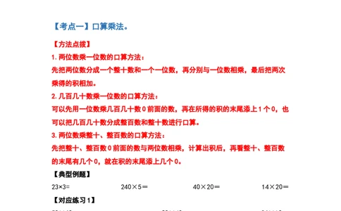 典型例题系列三年级数学下册典型例题系列之第四单元两位数乘两位数的计算题部分（原卷版）人教版_26春人教版数学三下_19、赠送其它资料_新建文件夹_三年级数学下册（人教版）