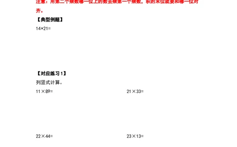 典型例题系列三年级数学下册典型例题系列之第四单元两位数乘两位数的计算题部分（原卷版）人教版_26春人教版数学三下_19、赠送其它资料_新建文件夹_三年级数学下册（人教版）