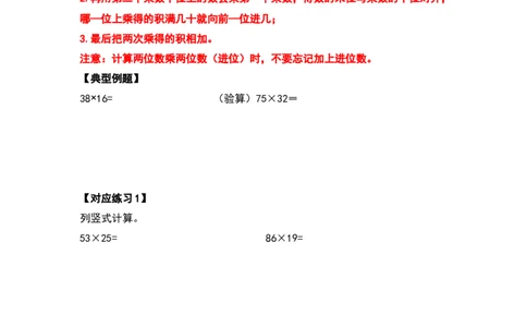 典型例题系列三年级数学下册典型例题系列之第四单元两位数乘两位数的计算题部分（原卷版）人教版_26春人教版数学三下_19、赠送其它资料_新建文件夹_三年级数学下册（人教版）