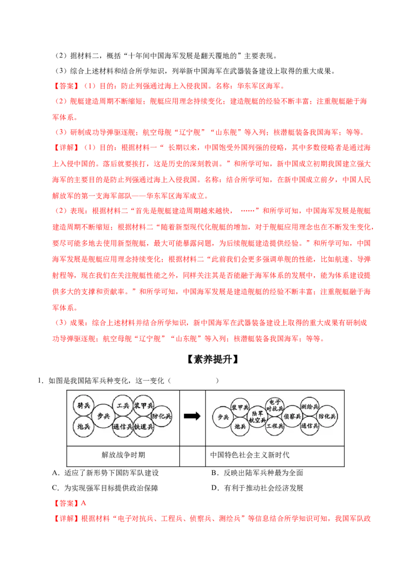 第15课钢铁长城（教师版）_新八下历史_19、赠送其它资料_旧版(1)_同步讲义-U15_2025版
