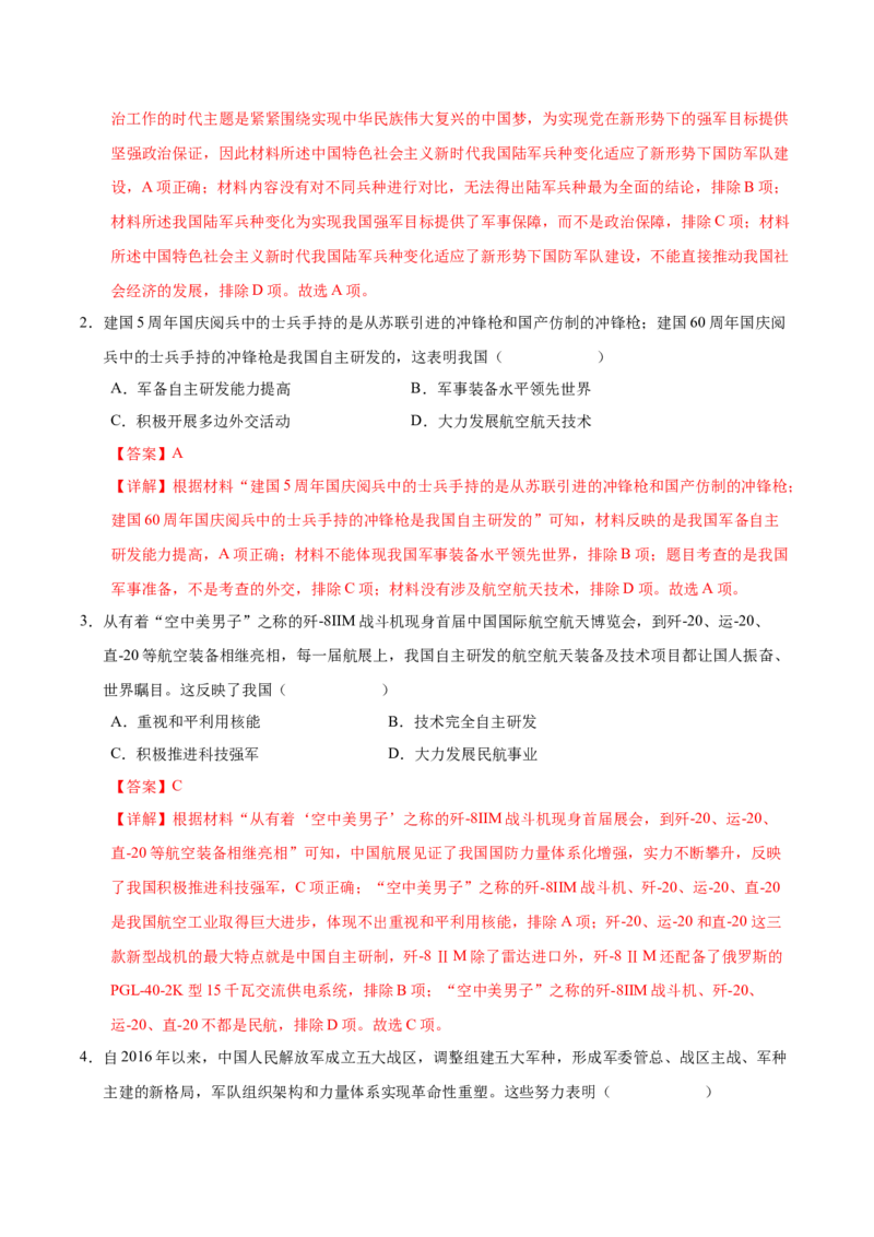 第15课钢铁长城（教师版）_新八下历史_19、赠送其它资料_旧版(1)_同步讲义-U15_2025版