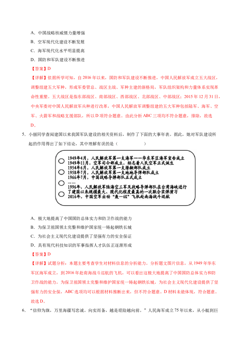 第15课钢铁长城（教师版）_新八下历史_19、赠送其它资料_旧版(1)_同步讲义-U15_2025版