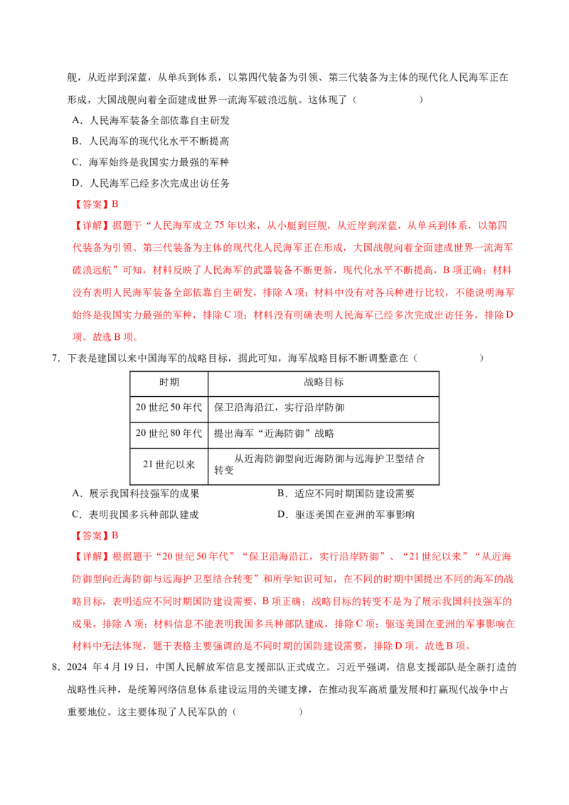 第15课钢铁长城（教师版）_新八下历史_19、赠送其它资料_旧版(1)_同步讲义-U15_2025版