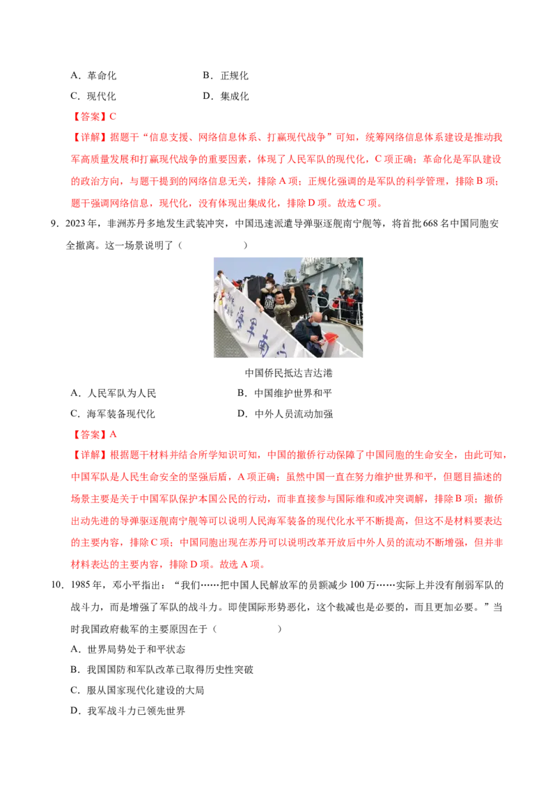 第15课钢铁长城（教师版）_新八下历史_19、赠送其它资料_旧版(1)_同步讲义-U15_2025版