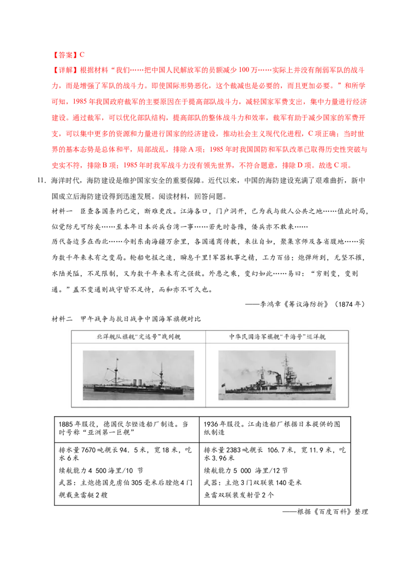 第15课钢铁长城（教师版）_新八下历史_19、赠送其它资料_旧版(1)_同步讲义-U15_2025版