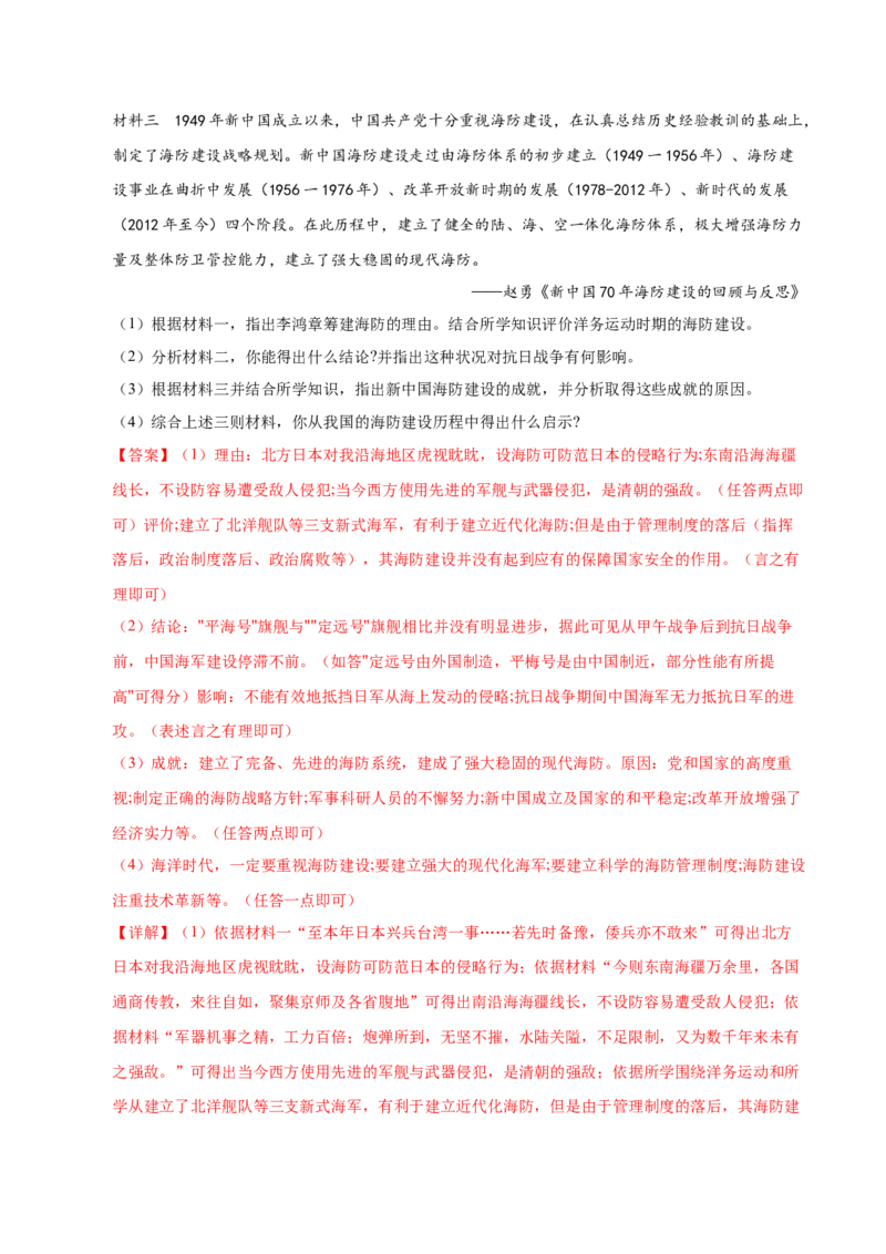 第15课钢铁长城（教师版）_新八下历史_19、赠送其它资料_旧版(1)_同步讲义-U15_2025版