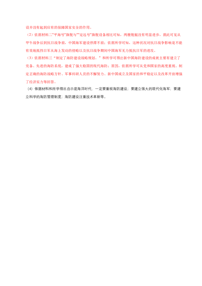 第15课钢铁长城（教师版）_新八下历史_19、赠送其它资料_旧版(1)_同步讲义-U15_2025版