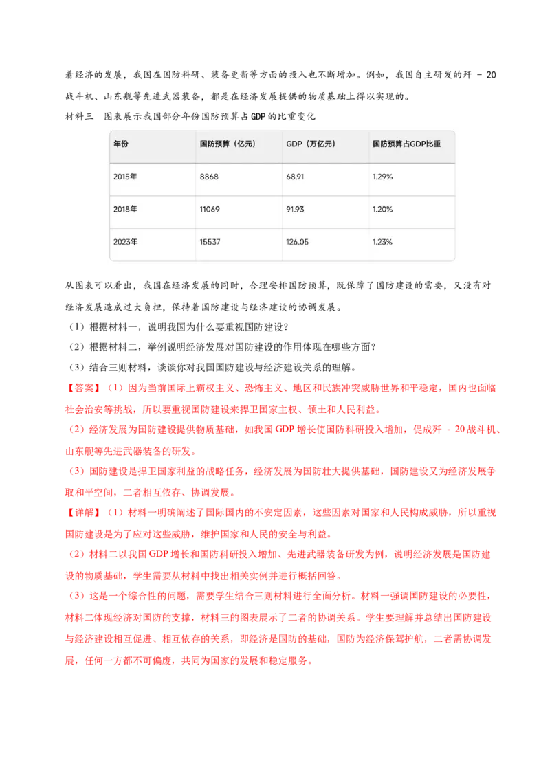第15课钢铁长城（教师版）_新八下历史_19、赠送其它资料_旧版(1)_同步讲义-U15_2025版
