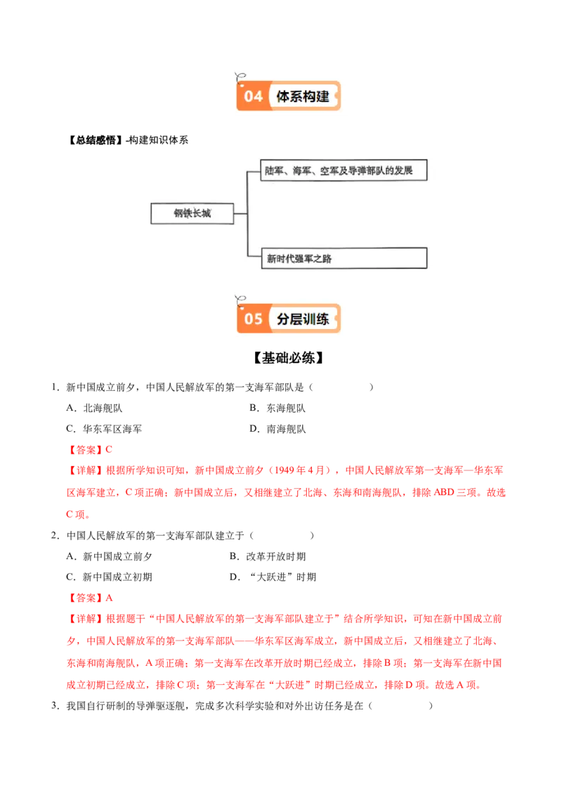 第15课钢铁长城（教师版）_新八下历史_19、赠送其它资料_旧版(1)_同步讲义-U15_2025版