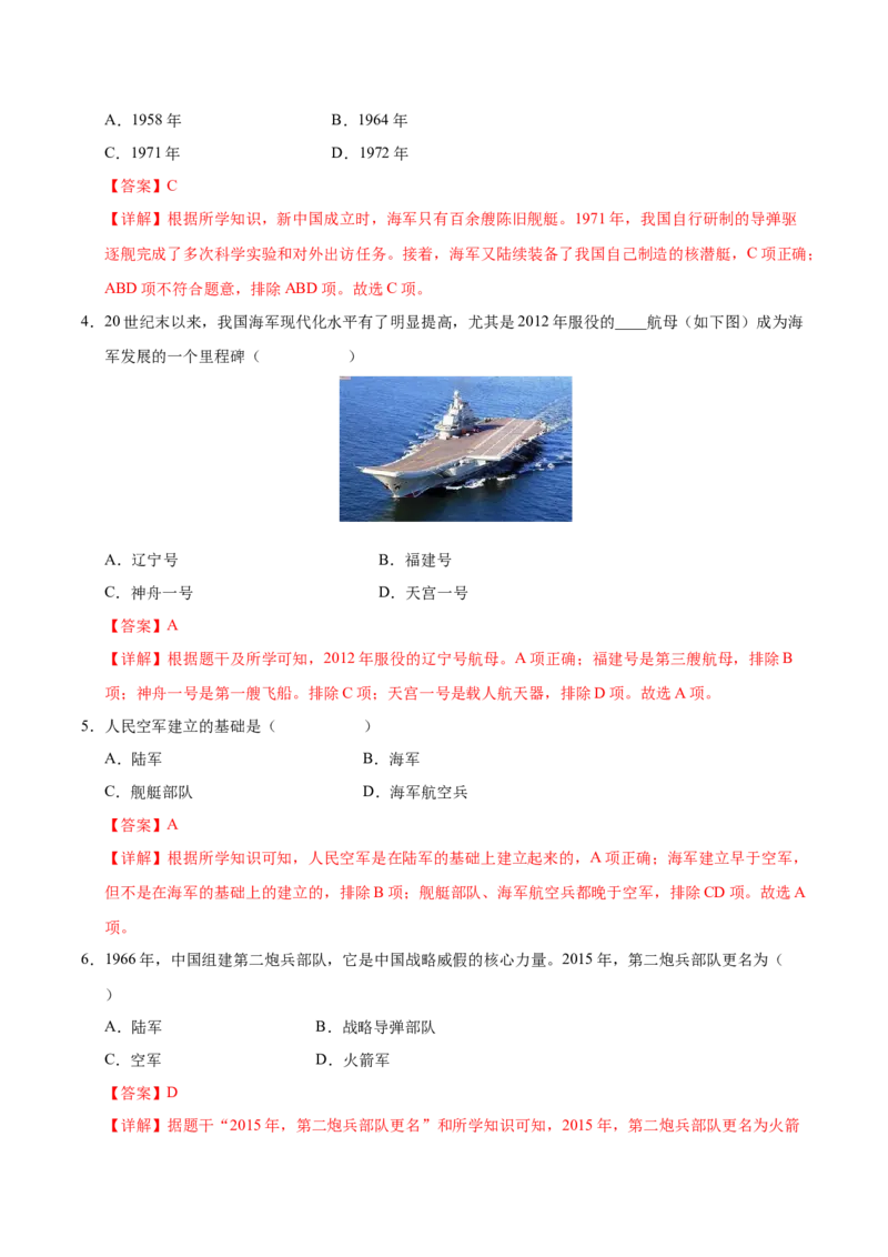 第15课钢铁长城（教师版）_新八下历史_19、赠送其它资料_旧版(1)_同步讲义-U15_2025版