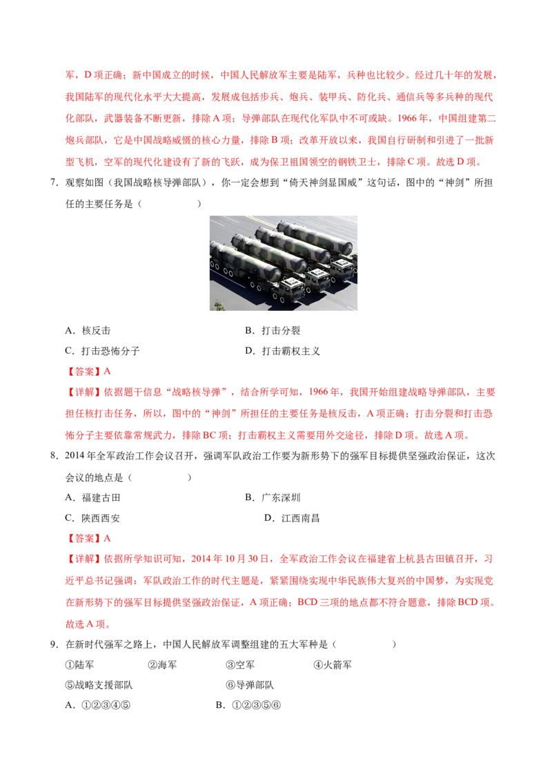 第15课钢铁长城（教师版）_新八下历史_19、赠送其它资料_旧版(1)_同步讲义-U15_2025版