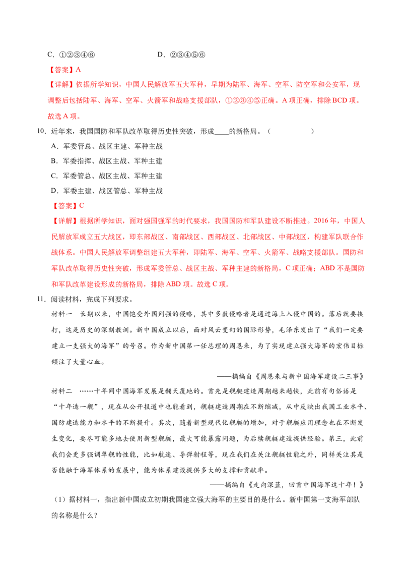 第15课钢铁长城（教师版）_新八下历史_19、赠送其它资料_旧版(1)_同步讲义-U15_2025版