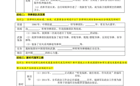 第15课钢铁长城（教师版）_新八下历史_19、赠送其它资料_旧版(1)_同步讲义-U15_2025版