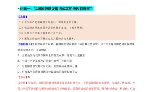 第15课钢铁长城（教师版）_新八下历史_19、赠送其它资料_旧版(1)_同步讲义-U15_2025版