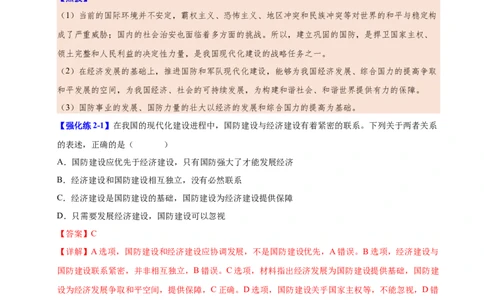 第15课钢铁长城（教师版）_新八下历史_19、赠送其它资料_旧版(1)_同步讲义-U15_2025版