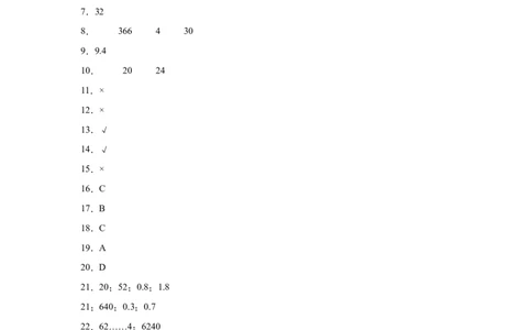 数学（基础卷02）（参考答案）-_26春人教版数学三下_19、赠送其它资料_新建文件夹_三年级数学下册（人教版）_期中+期末-K149_期末试卷