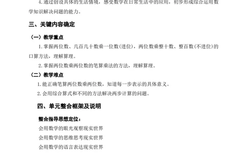 《两位数乘两位数》单元整体设计_26春人教版数学三下_19、赠送其它资料_新建文件夹_三年级数学下册（人教版）_大单元教学课件+教学设计-K57_4.2口算乘法（2）教学设计+课件