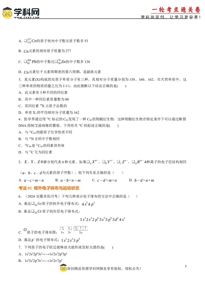 考点巩固卷05原子结构与性质元素周期表、元素周期律（原卷版）_05高考化学_2025年新高考资料_一轮复习_2025年高考化学一轮复习考点通关卷
