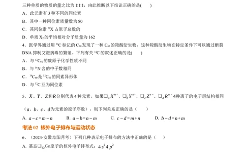 考点巩固卷05原子结构与性质元素周期表、元素周期律（原卷版）_05高考化学_2025年新高考资料_一轮复习_2025年高考化学一轮复习考点通关卷