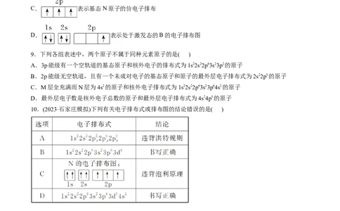 考点巩固卷05原子结构与性质元素周期表、元素周期律（原卷版）_05高考化学_2025年新高考资料_一轮复习_2025年高考化学一轮复习考点通关卷