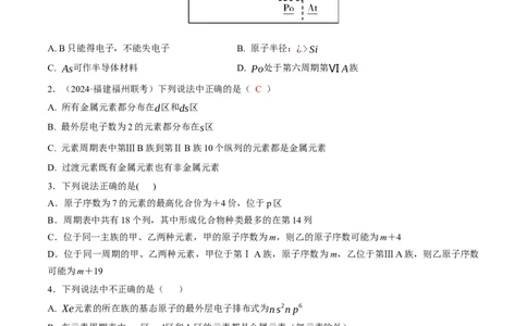 考点巩固卷05原子结构与性质元素周期表、元素周期律（原卷版）_05高考化学_2025年新高考资料_一轮复习_2025年高考化学一轮复习考点通关卷