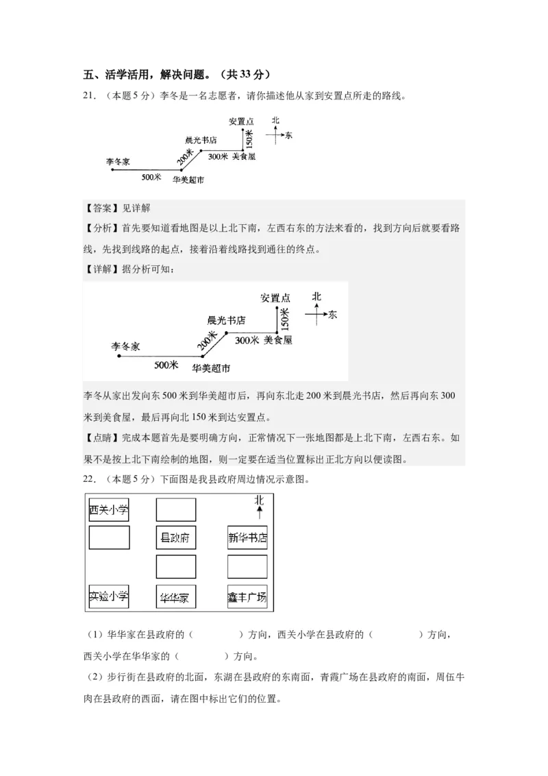 A4解析第一单元位置与方向（一）素养测评卷-三年级数学下册同步高效课堂系列（人教版）_26春人教版数学三下_00、更新资料3月18日_单元测试(4)_单元测试卷
