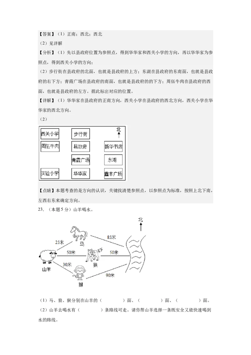 A4解析第一单元位置与方向（一）素养测评卷-三年级数学下册同步高效课堂系列（人教版）_26春人教版数学三下_00、更新资料3月18日_单元测试(4)_单元测试卷
