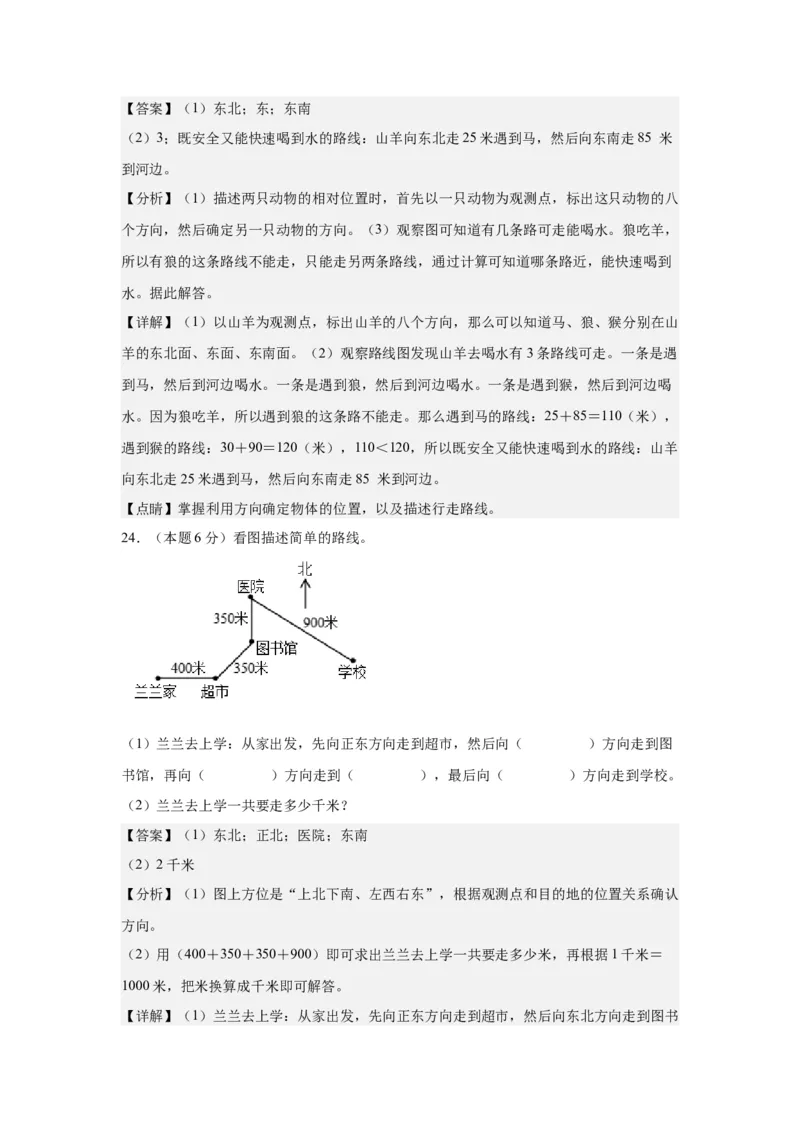A4解析第一单元位置与方向（一）素养测评卷-三年级数学下册同步高效课堂系列（人教版）_26春人教版数学三下_00、更新资料3月18日_单元测试(4)_单元测试卷