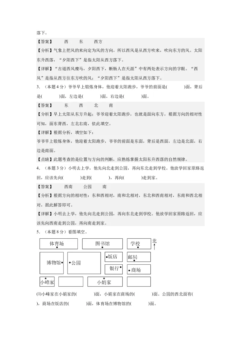 A4解析第一单元位置与方向（一）素养测评卷-三年级数学下册同步高效课堂系列（人教版）_26春人教版数学三下_00、更新资料3月18日_单元测试(4)_单元测试卷