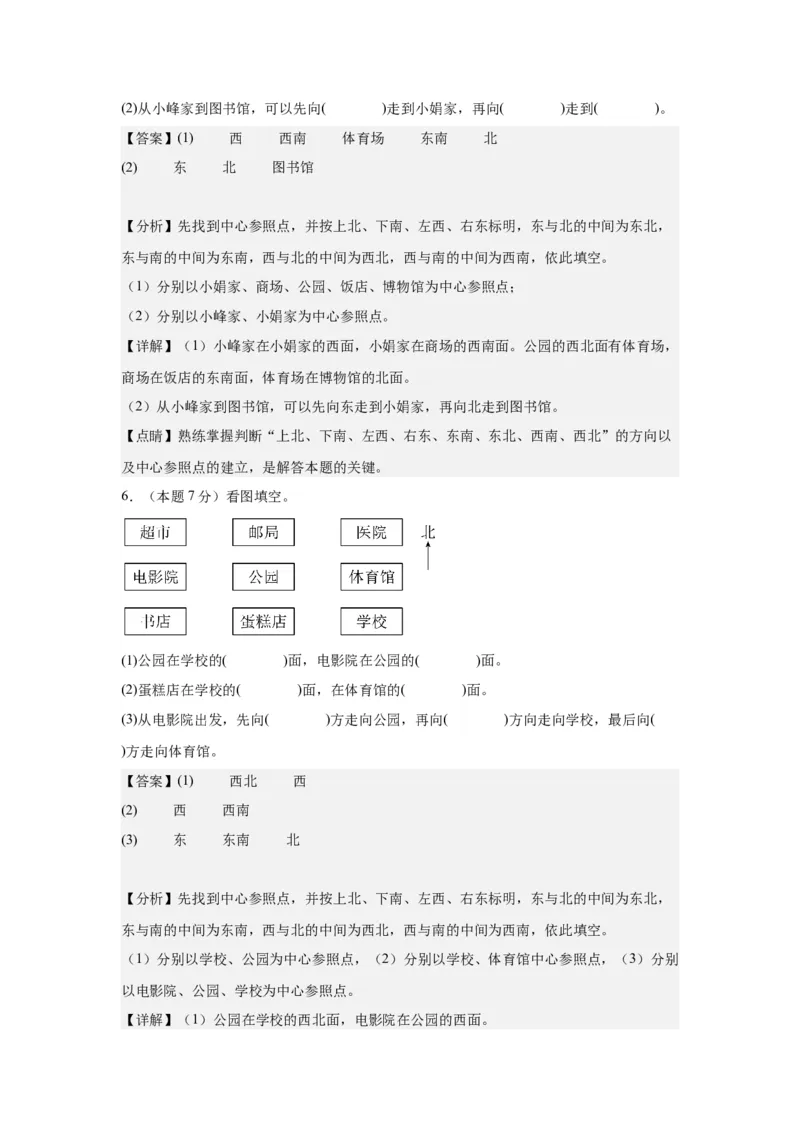 A4解析第一单元位置与方向（一）素养测评卷-三年级数学下册同步高效课堂系列（人教版）_26春人教版数学三下_00、更新资料3月18日_单元测试(4)_单元测试卷