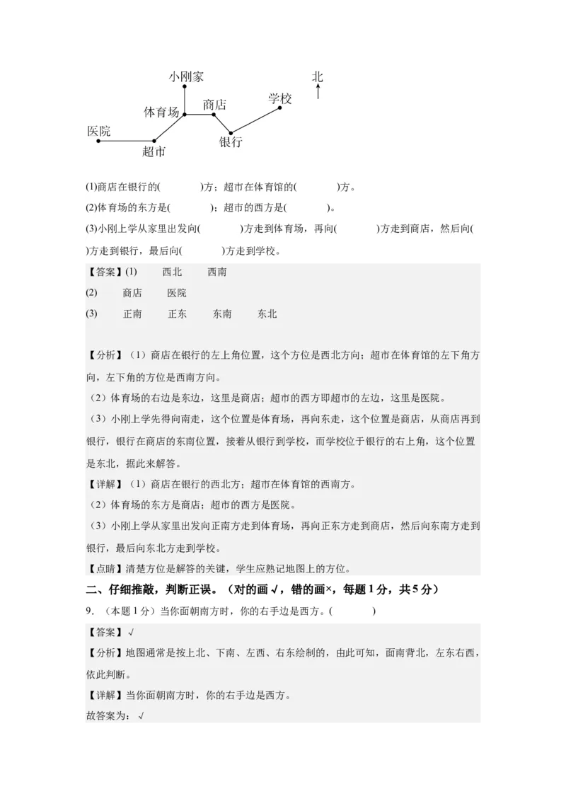 A4解析第一单元位置与方向（一）素养测评卷-三年级数学下册同步高效课堂系列（人教版）_26春人教版数学三下_00、更新资料3月18日_单元测试(4)_单元测试卷