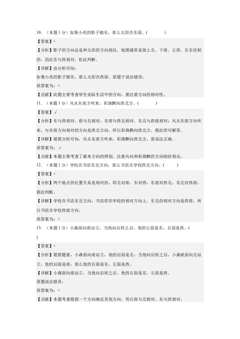 A4解析第一单元位置与方向（一）素养测评卷-三年级数学下册同步高效课堂系列（人教版）_26春人教版数学三下_00、更新资料3月18日_单元测试(4)_单元测试卷