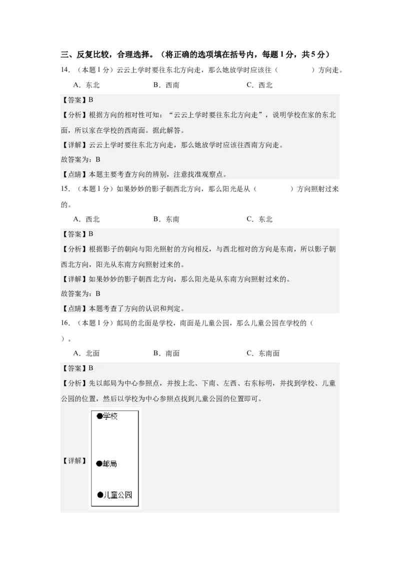 A4解析第一单元位置与方向（一）素养测评卷-三年级数学下册同步高效课堂系列（人教版）_26春人教版数学三下_00、更新资料3月18日_单元测试(4)_单元测试卷