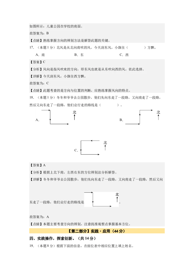A4解析第一单元位置与方向（一）素养测评卷-三年级数学下册同步高效课堂系列（人教版）_26春人教版数学三下_00、更新资料3月18日_单元测试(4)_单元测试卷