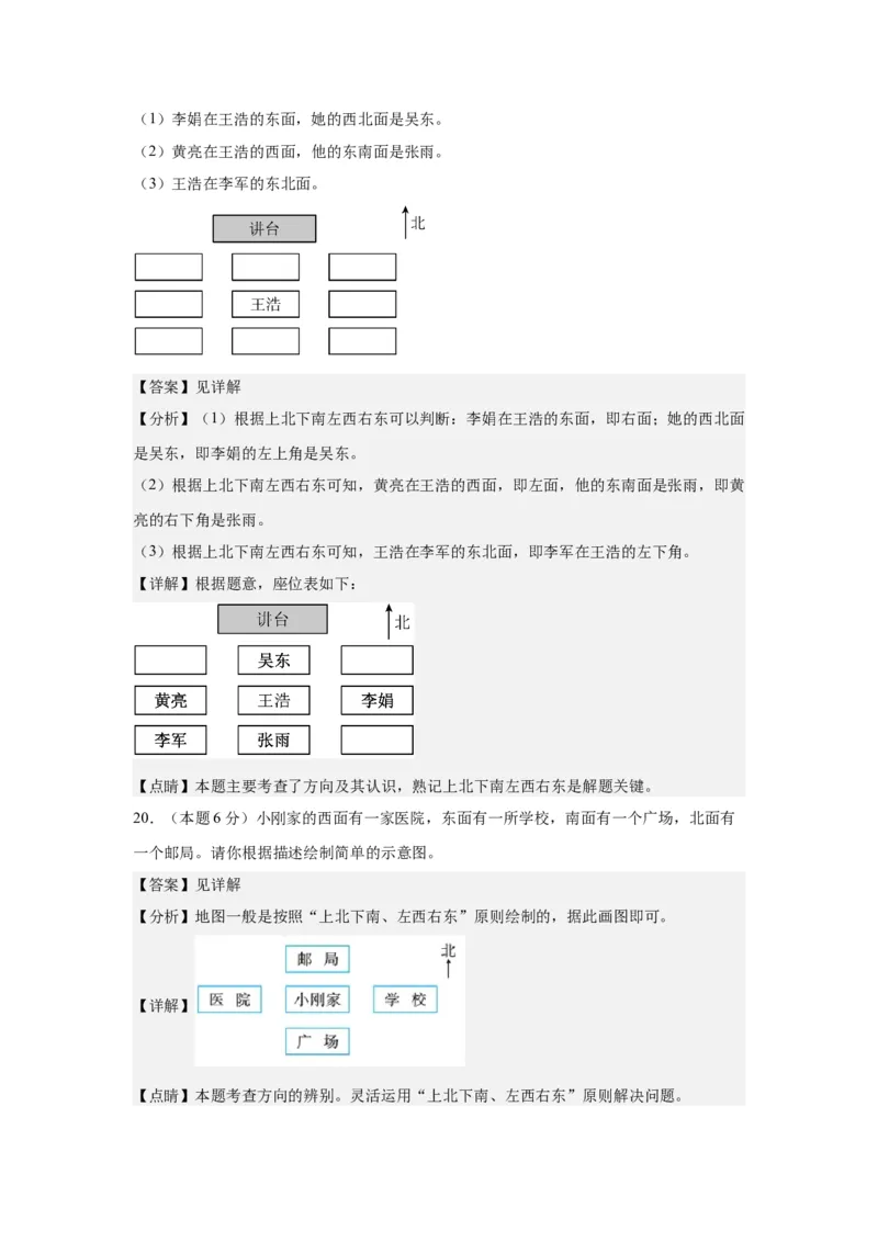 A4解析第一单元位置与方向（一）素养测评卷-三年级数学下册同步高效课堂系列（人教版）_26春人教版数学三下_00、更新资料3月18日_单元测试(4)_单元测试卷